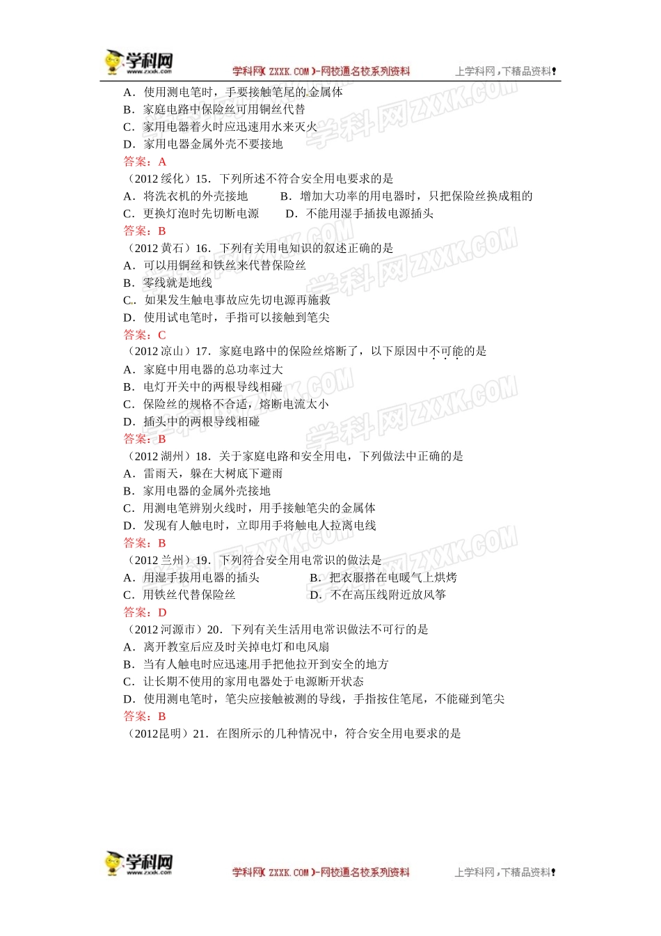【原创精品】备考中考物理试题分类整合——知识点95：安全用电_第3页