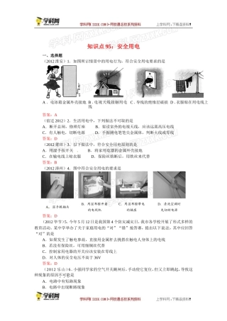 【原创精品】备考中考物理试题分类整合——知识点95：安全用电