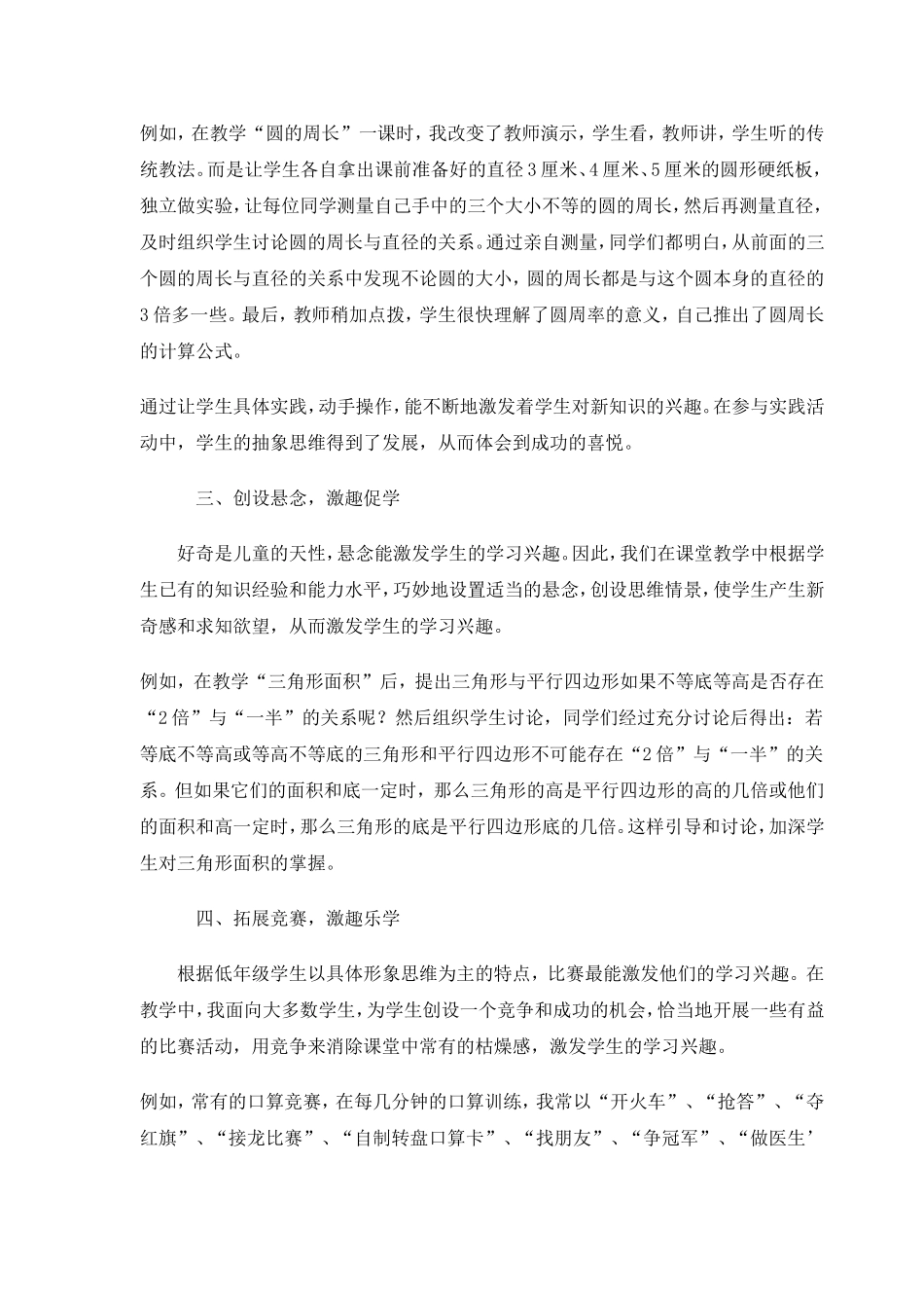 活跃课堂气氛激趣促学 (2)_第2页