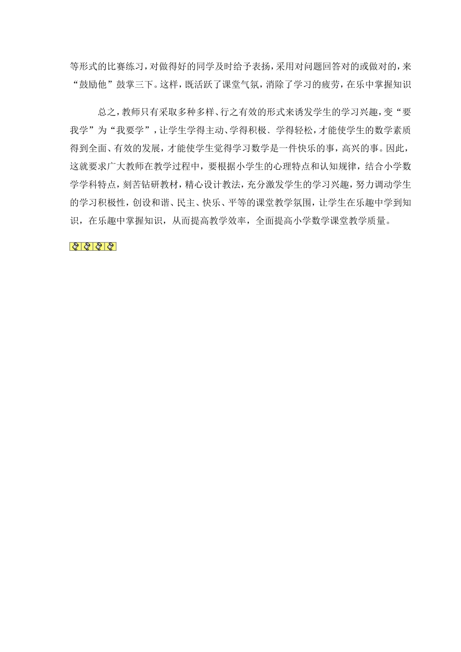 活跃课堂气氛激趣促学 (2)_第3页