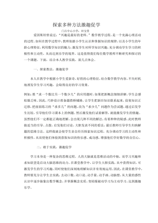 活跃课堂气氛激趣促学 (2)