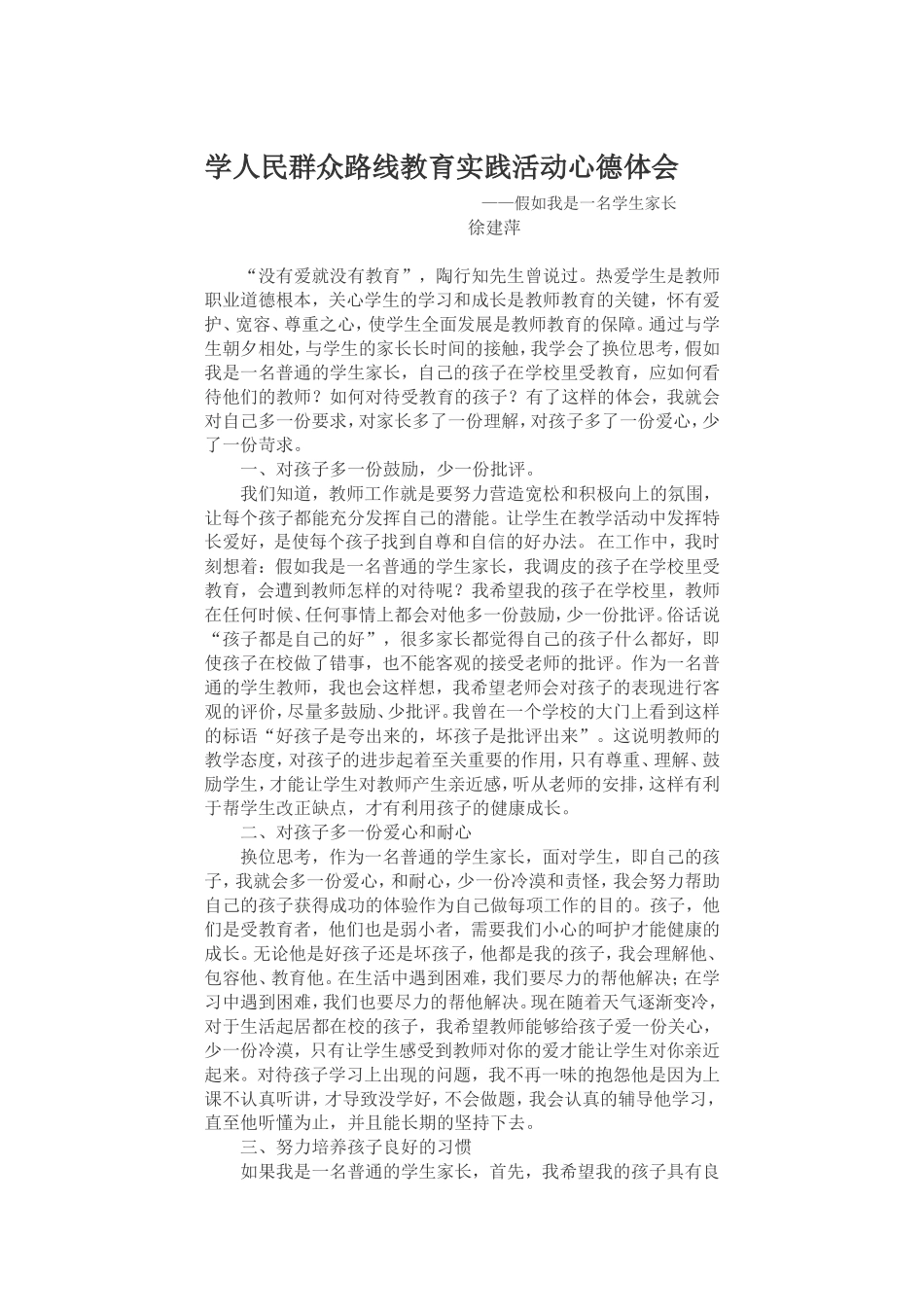 学人民群众路线教育实践活动心德体会_第1页