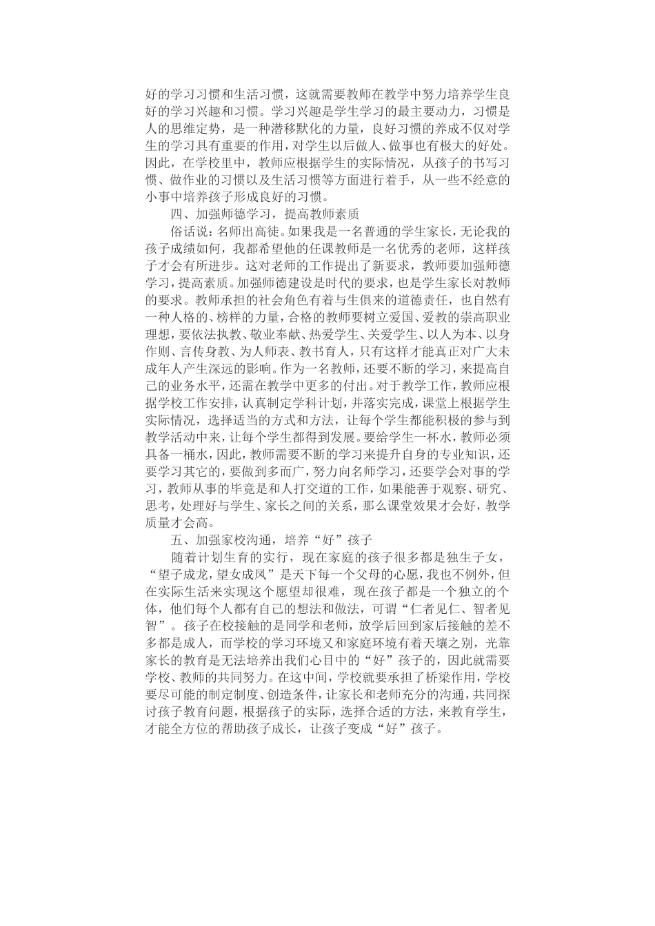 学人民群众路线教育实践活动心德体会_第2页