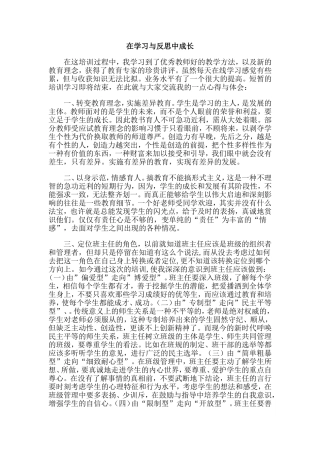 在学习与反思中成长