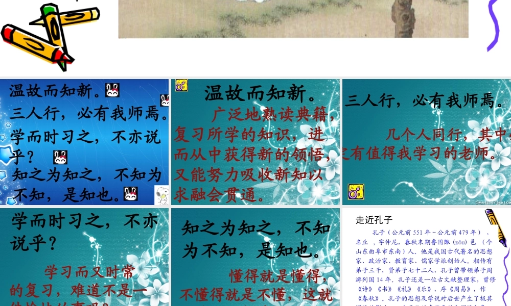 《孔子拜师》课件4