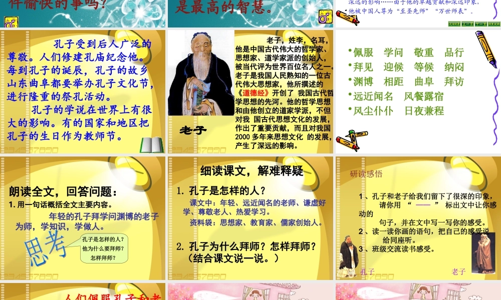 《孔子拜师》课件4