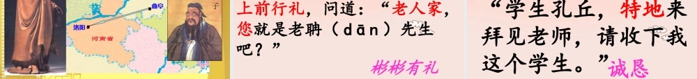 《孔子拜师》课件4