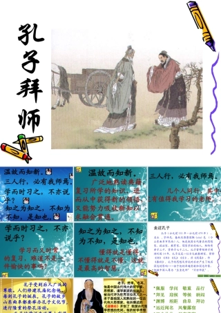 《孔子拜师》课件4