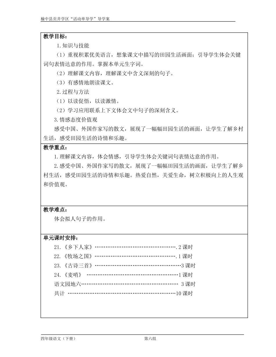单元活动单导学案_第2页