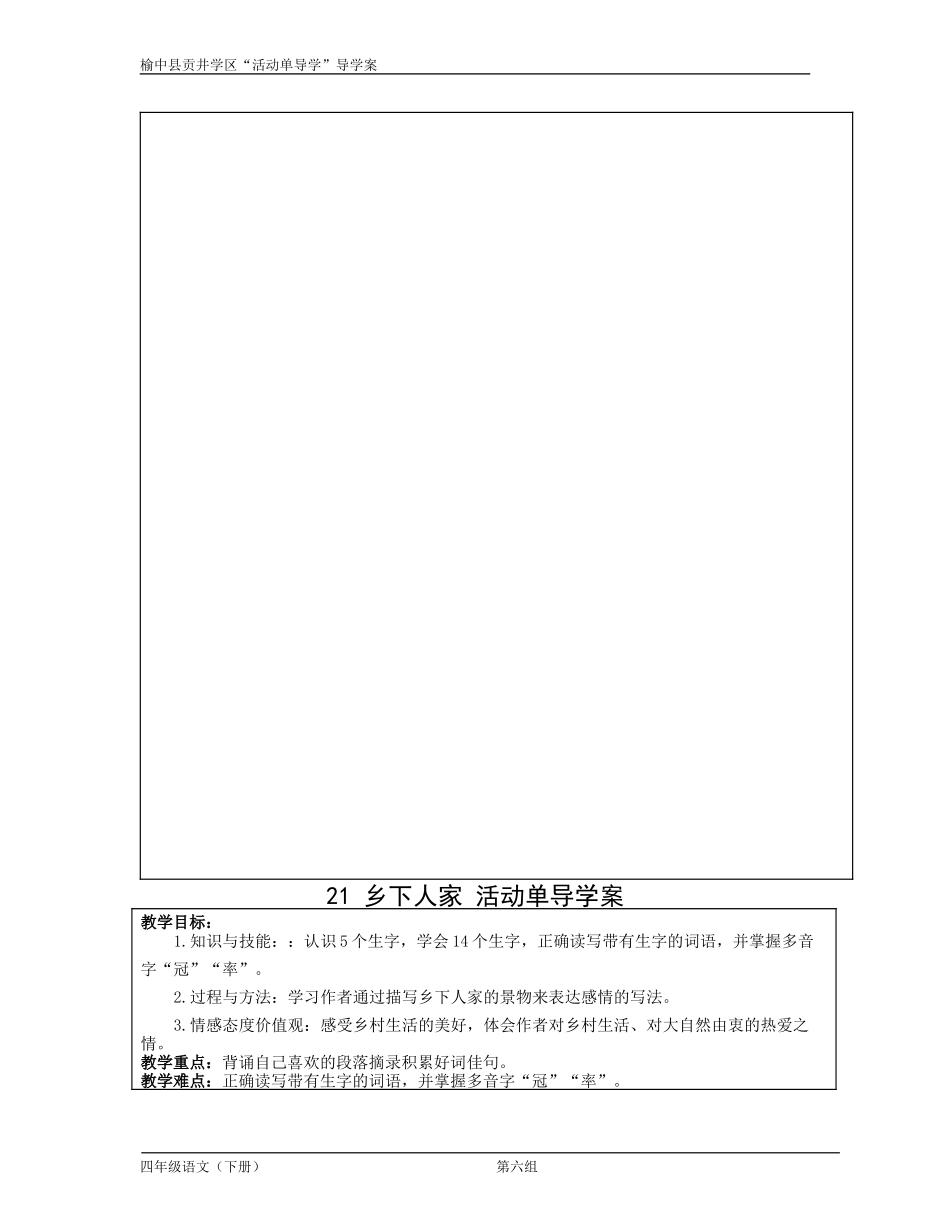 单元活动单导学案_第3页