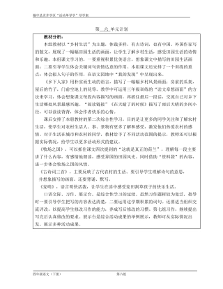 单元活动单导学案