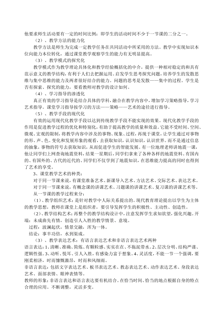 周静-课堂教学艺术_第2页