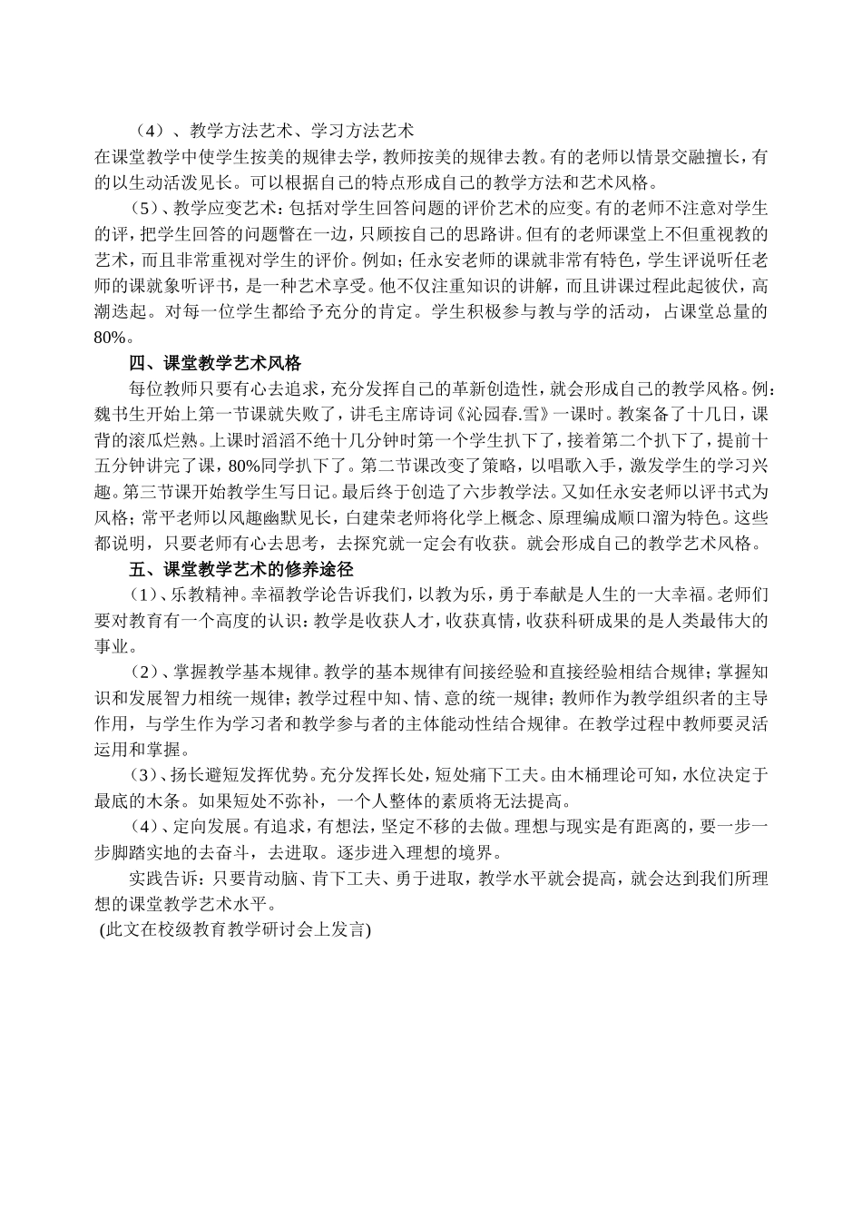 周静-课堂教学艺术_第3页