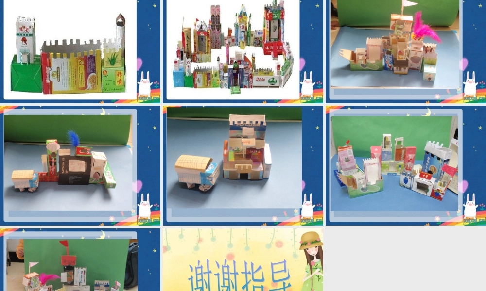 湘教版美术三上《纸盒城堡》PPT课件8