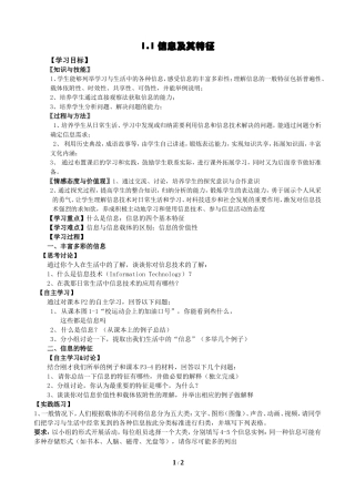 导学案--信息及其特征