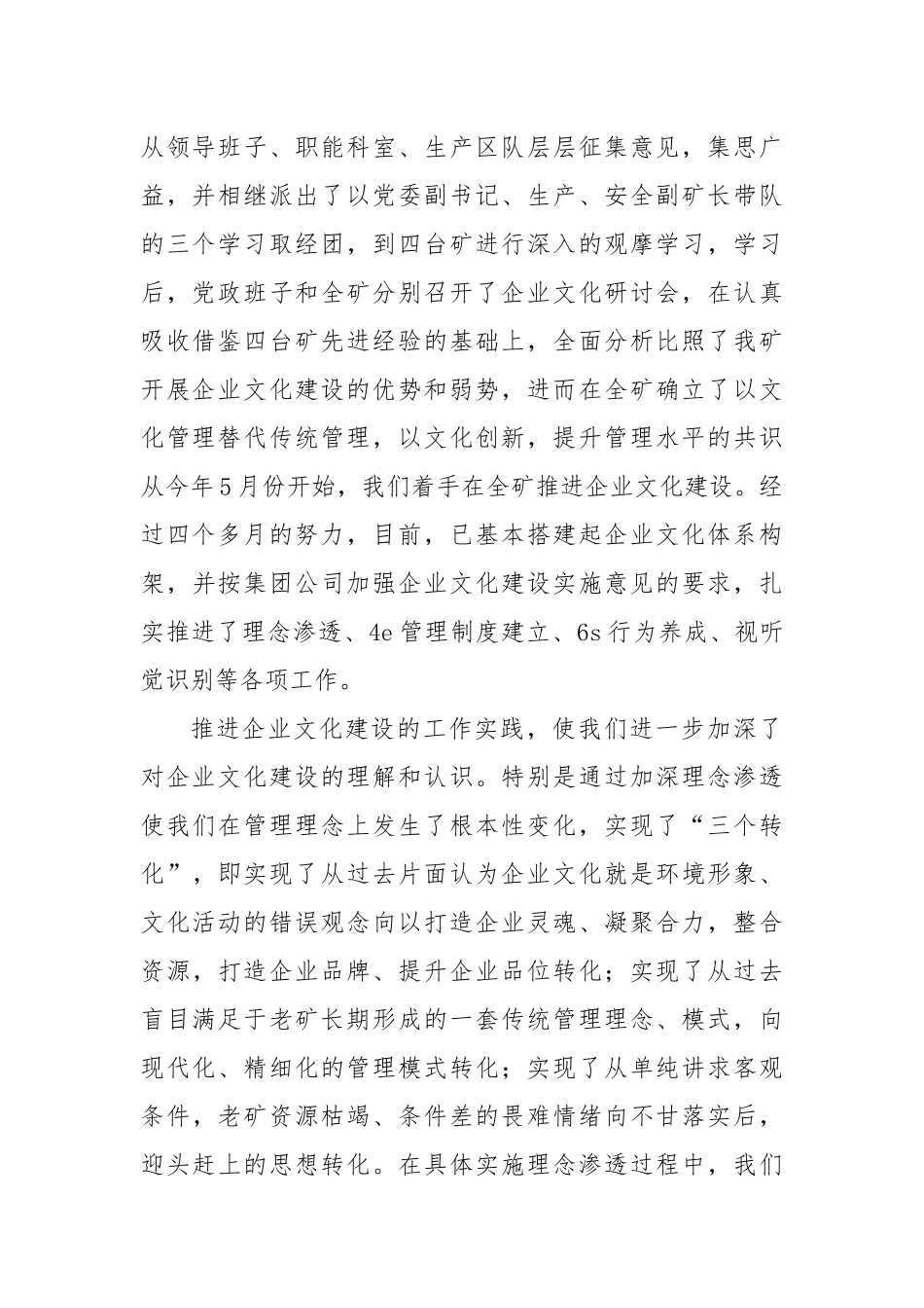 企业文化建设汇报材料_第2页