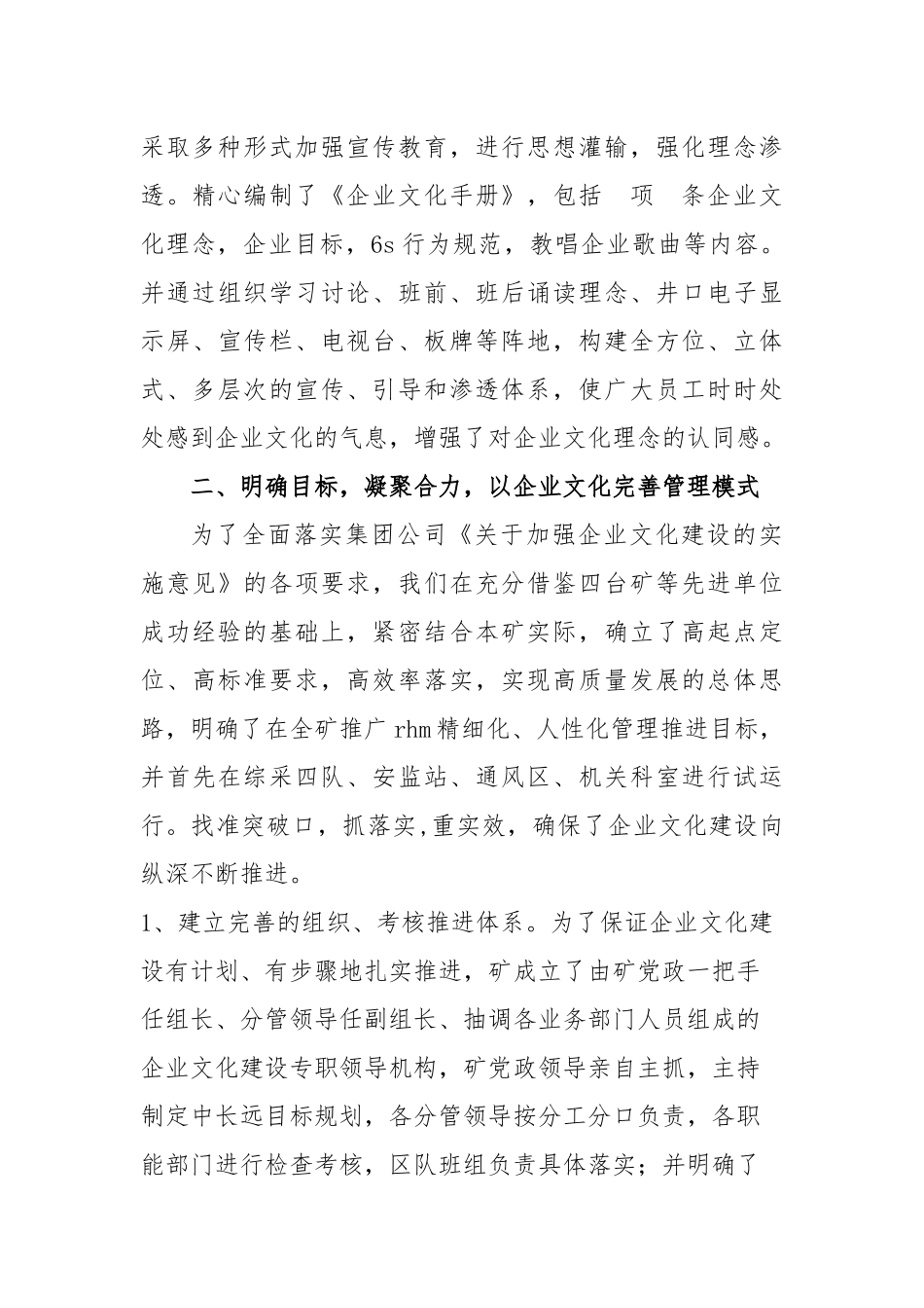 企业文化建设汇报材料_第3页