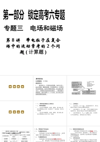2013年高三物理二轮锁定高考课件：38带电粒子在复合场中的运动常考的2个问题
