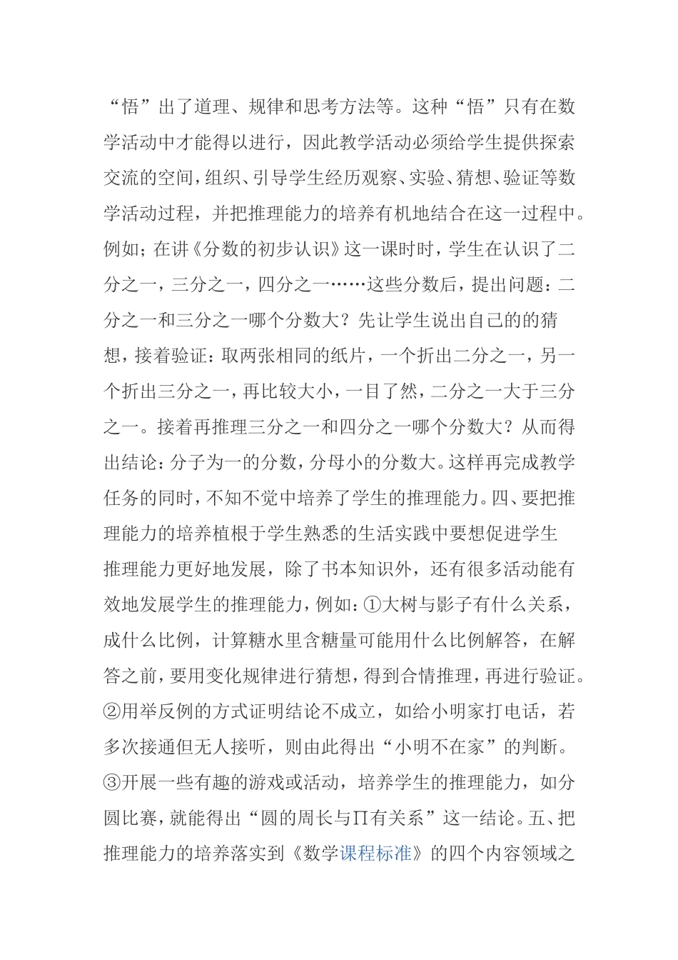 如何培养小学生的推理能力_第3页
