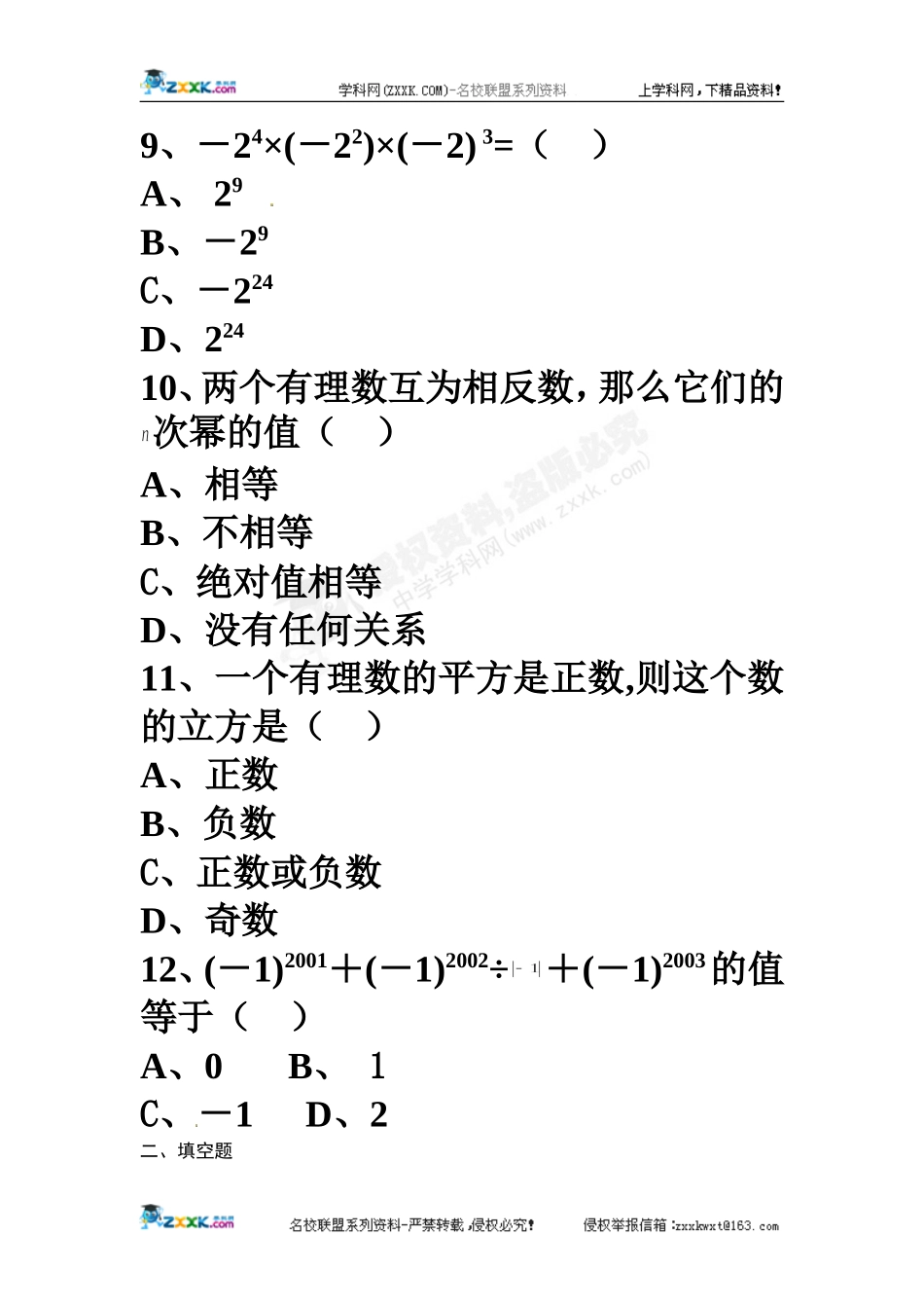 有理数有理数的乘方练习(1)_第3页