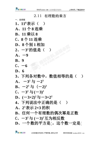 有理数有理数的乘方练习(1)