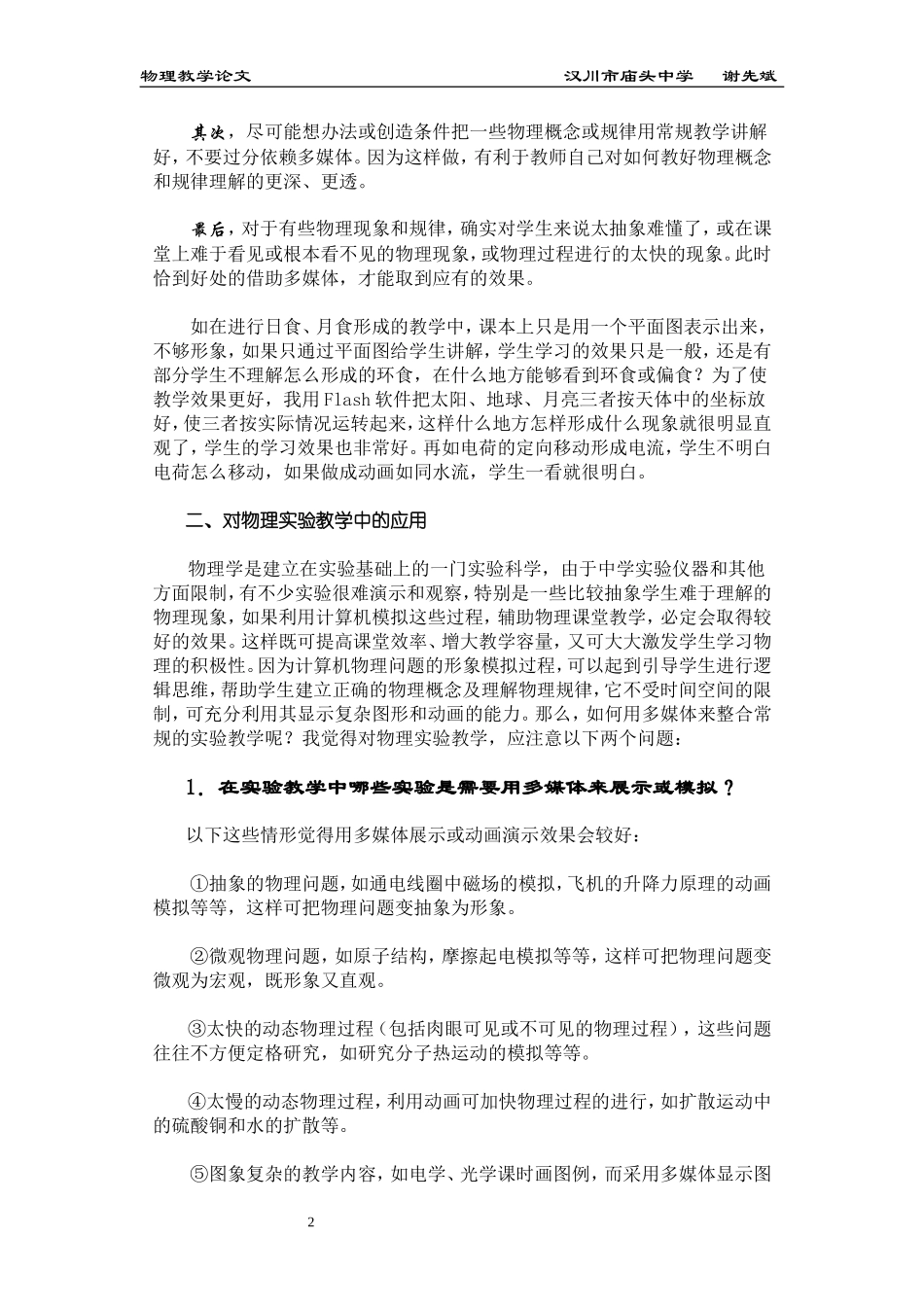 初中物理教学中多媒体应用的几点体会_第2页
