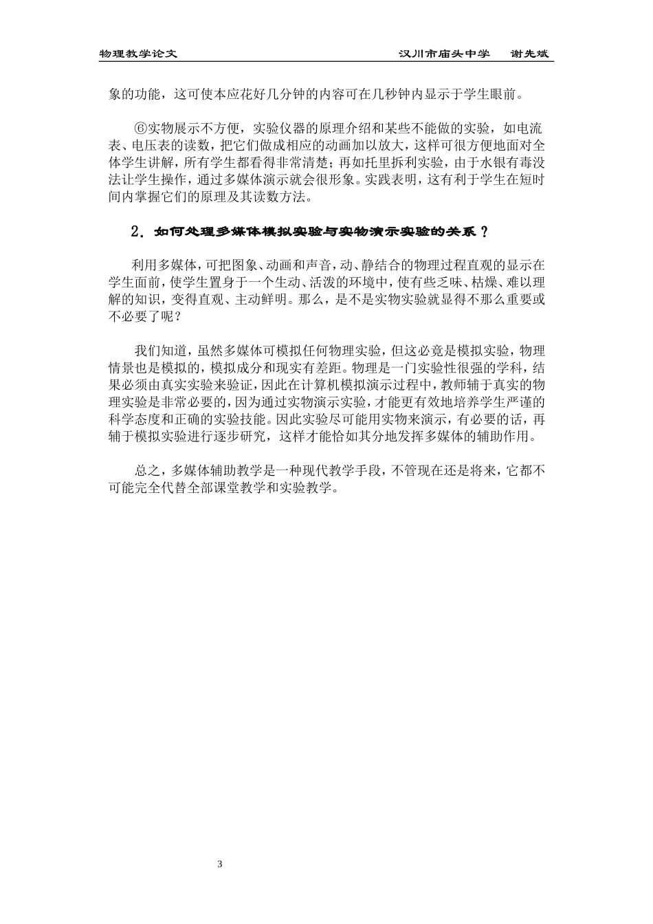 初中物理教学中多媒体应用的几点体会_第3页