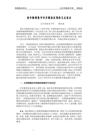 初中物理教学中多媒体应用的几点体会