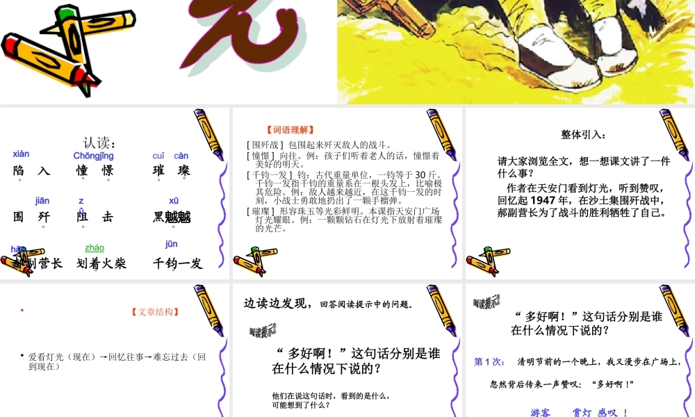 六下11课灯光(1)