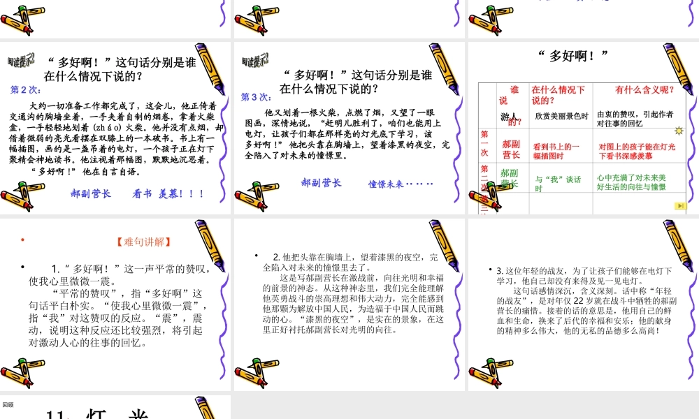 六下11课灯光(1)
