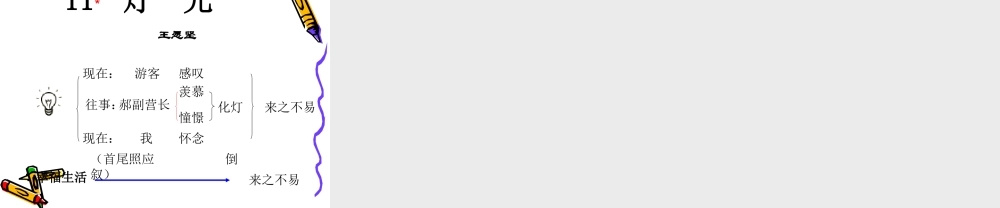 六下11课灯光(1)