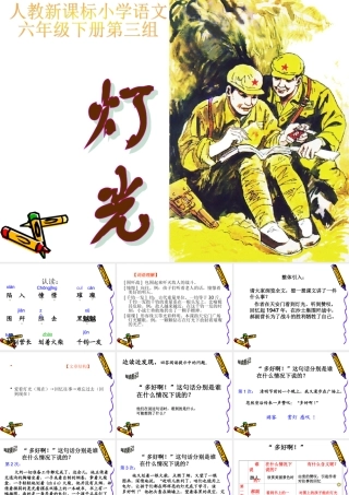 六下11课灯光(1)