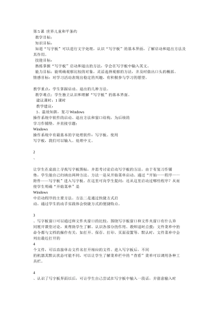 世界儿童和平条约
