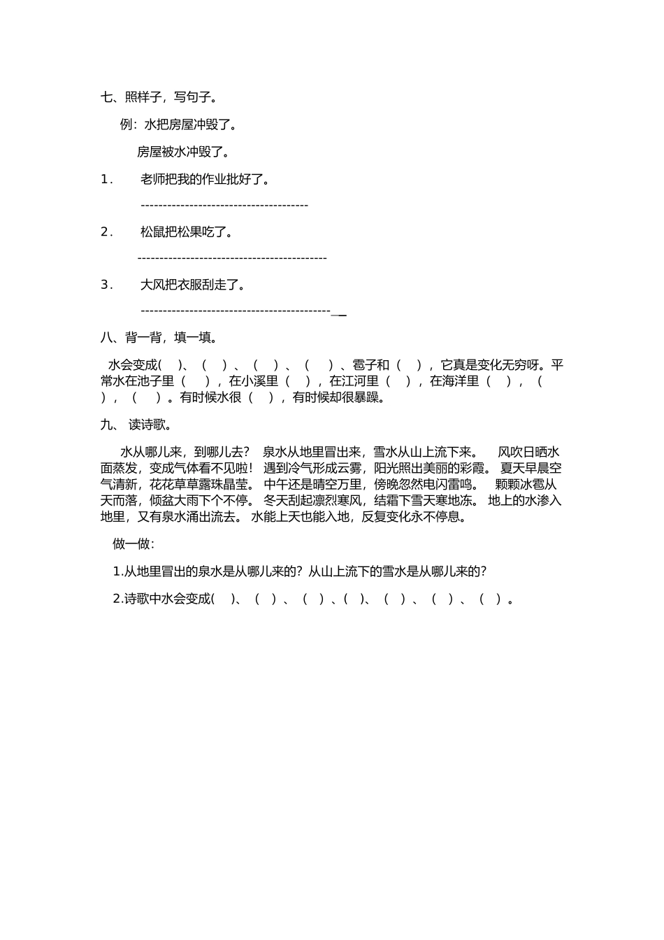 我是什么作业_第2页