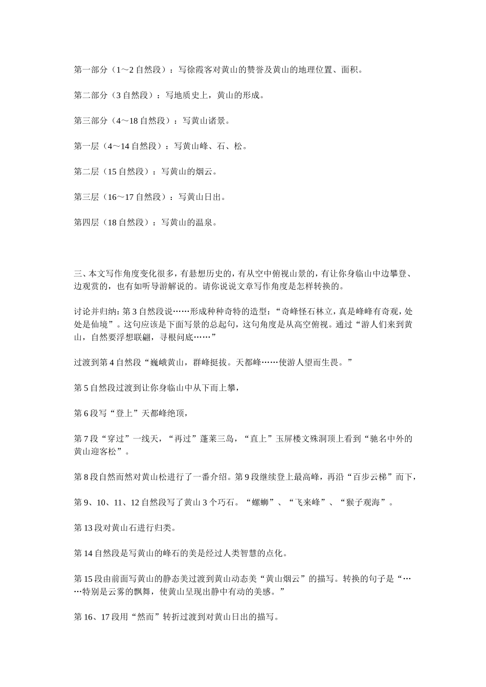 飞红滴翠记黄山教学设计_第2页