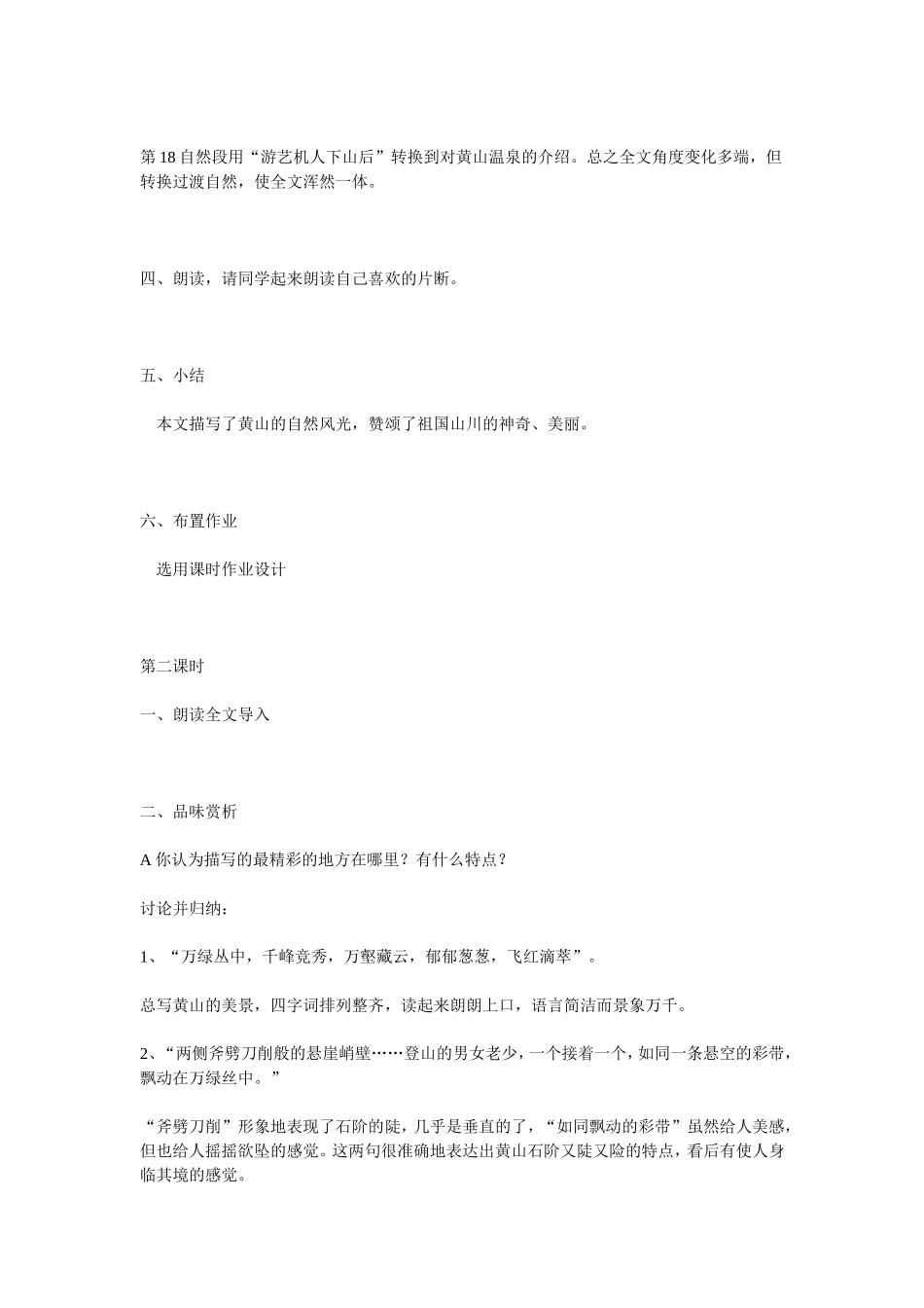 飞红滴翠记黄山教学设计_第3页