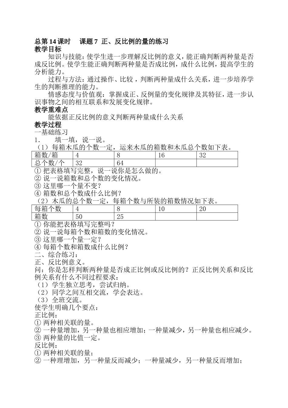 正反比例的练习7_第1页