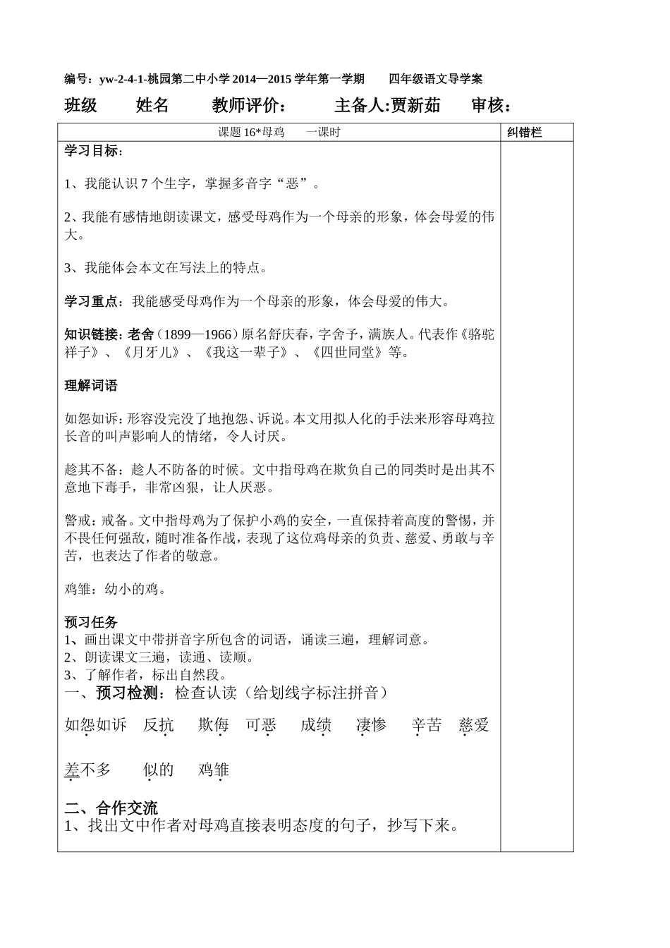 母鸡导学案MicrosoftWord文档_第1页