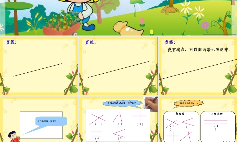 新《垂直与平行》课件