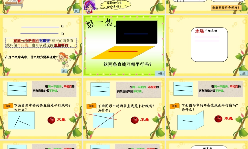 新《垂直与平行》课件