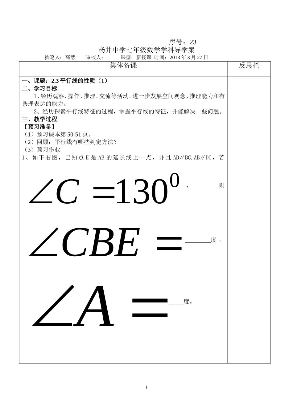 平行线的性质1印_第1页