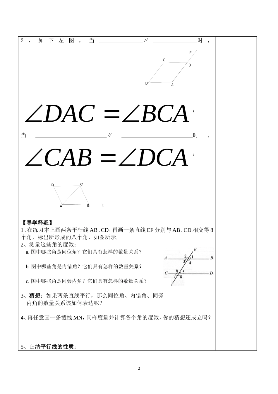 平行线的性质1印_第2页