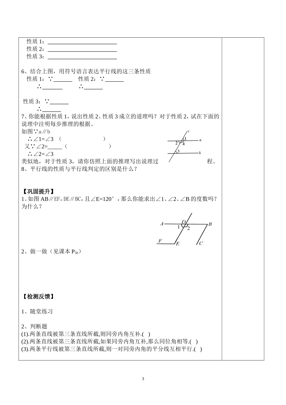 平行线的性质1印_第3页