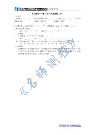 消元解二元一次方程组课时训练