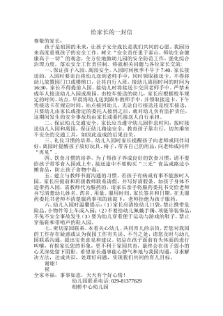 给家长的一封信