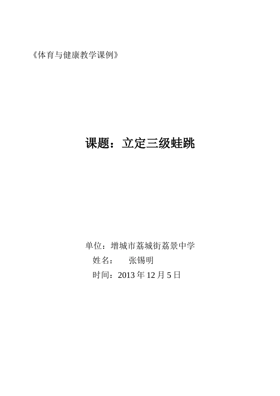 三级蛙跳课例_第1页