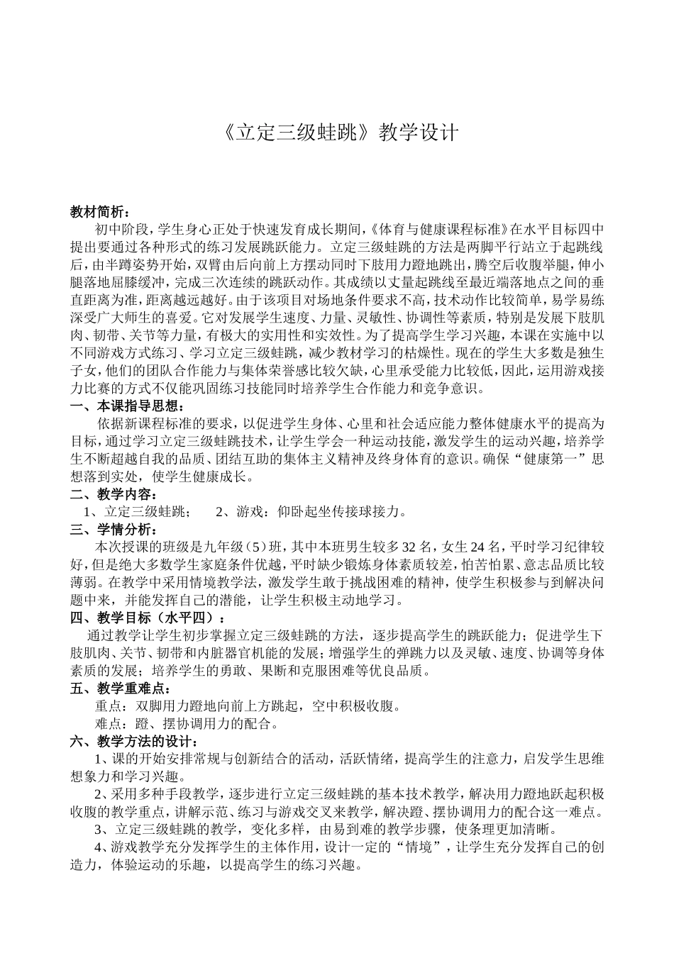 三级蛙跳课例_第2页