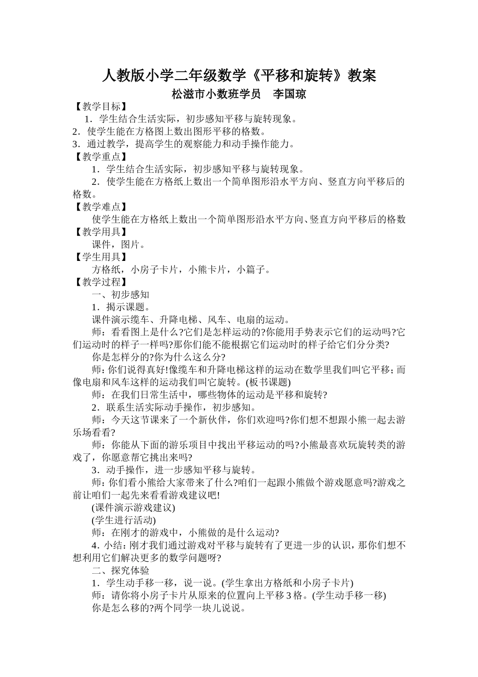 人教版小学二年级数1_第1页