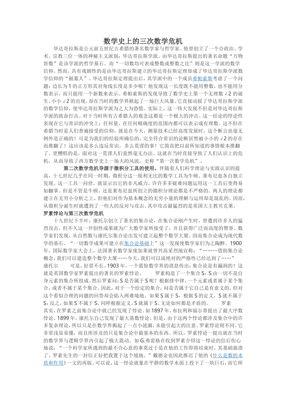 数学史上的三次数学危机_第1页