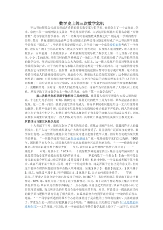 数学史上的三次数学危机